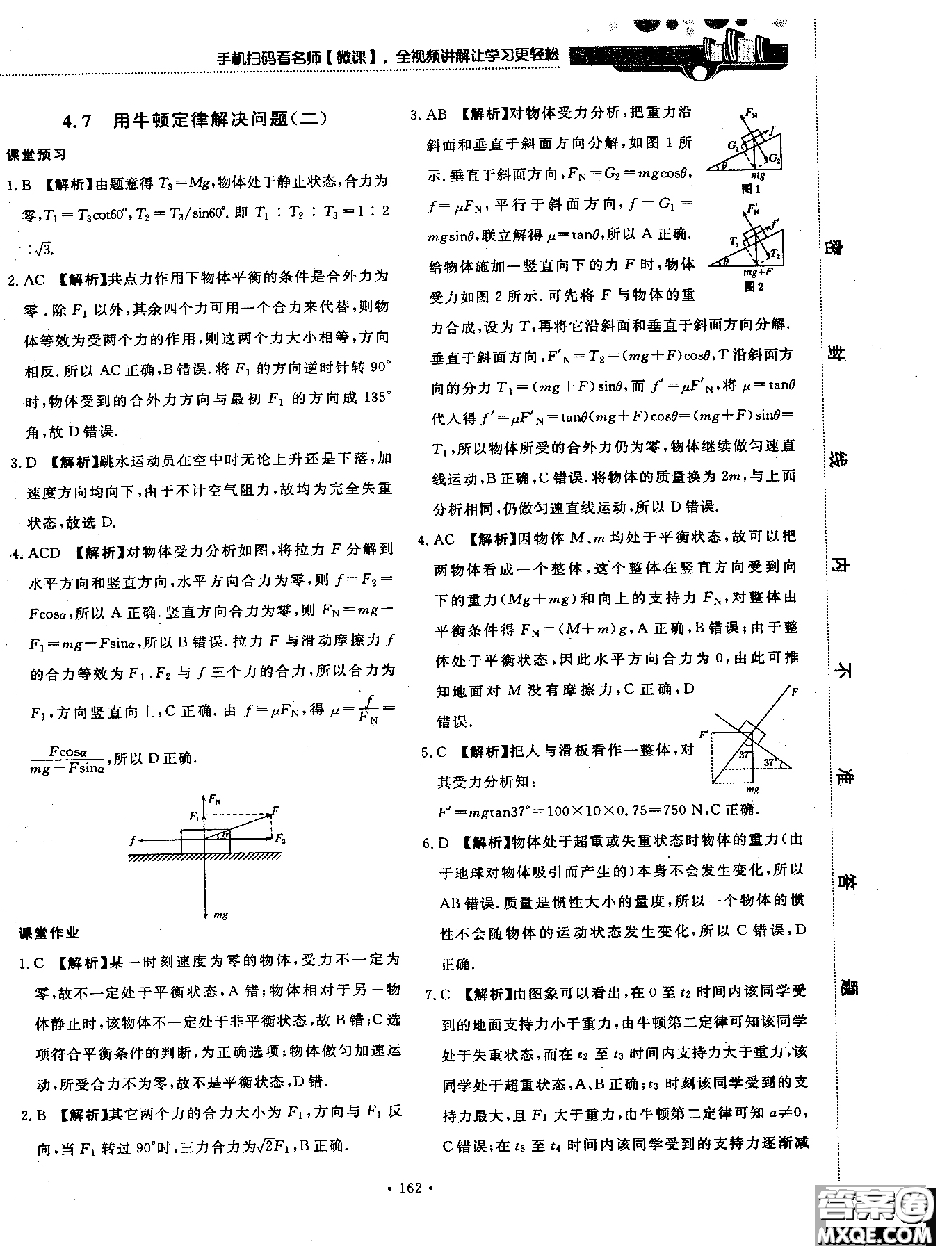 2018版新課標人教版試吧大考卷物理必修一參考答案