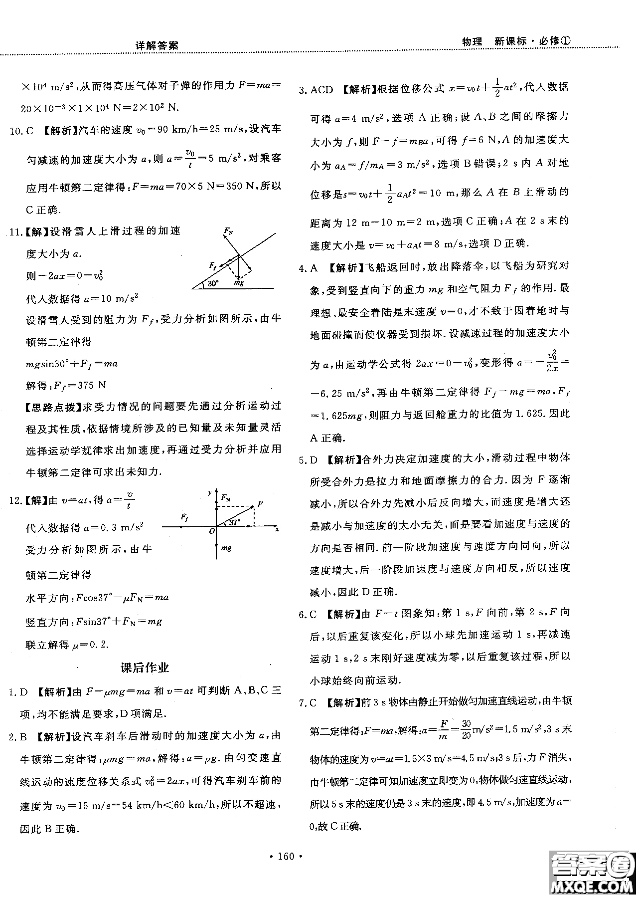 2018版新課標人教版試吧大考卷物理必修一參考答案