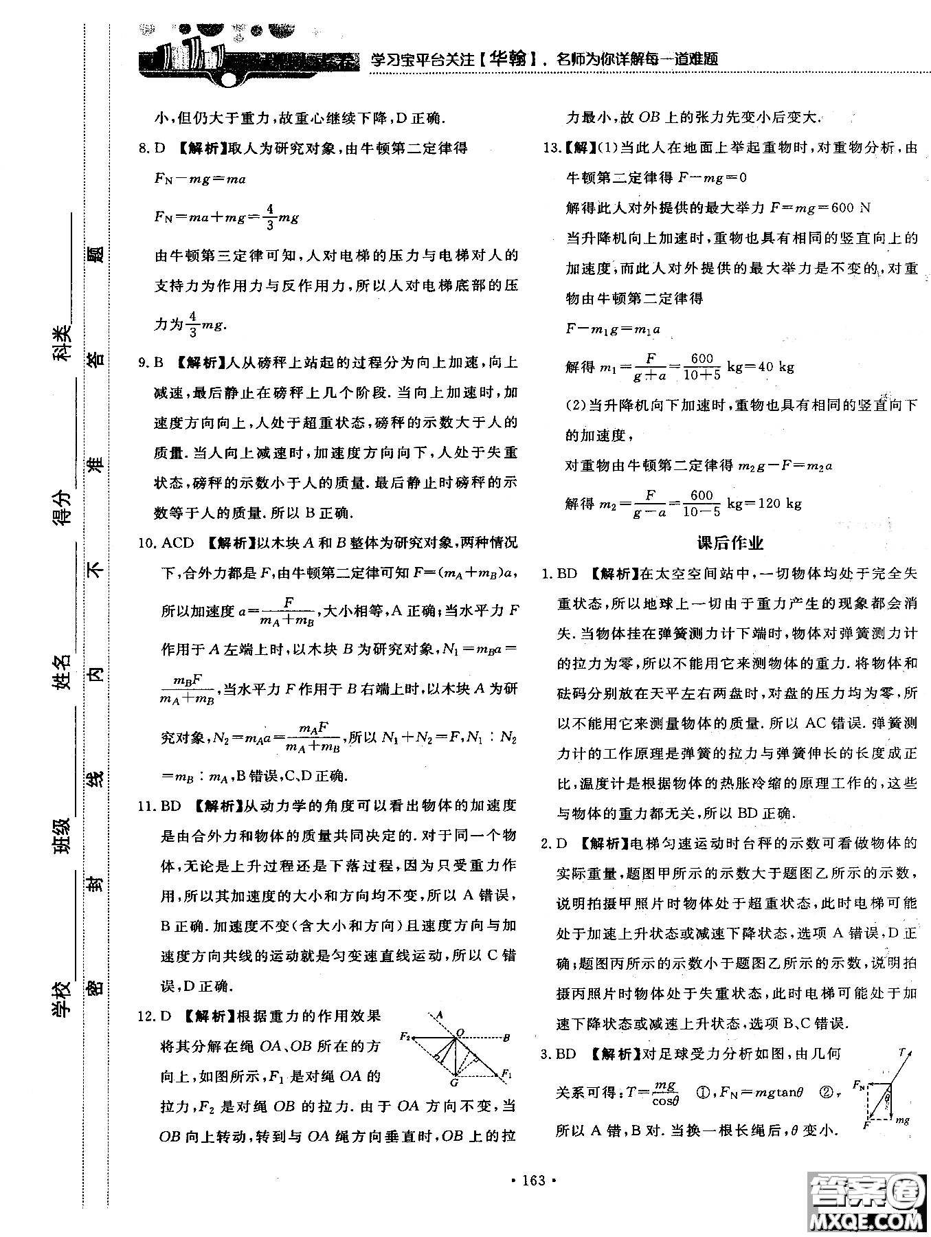 2018版新課標人教版試吧大考卷物理必修一參考答案