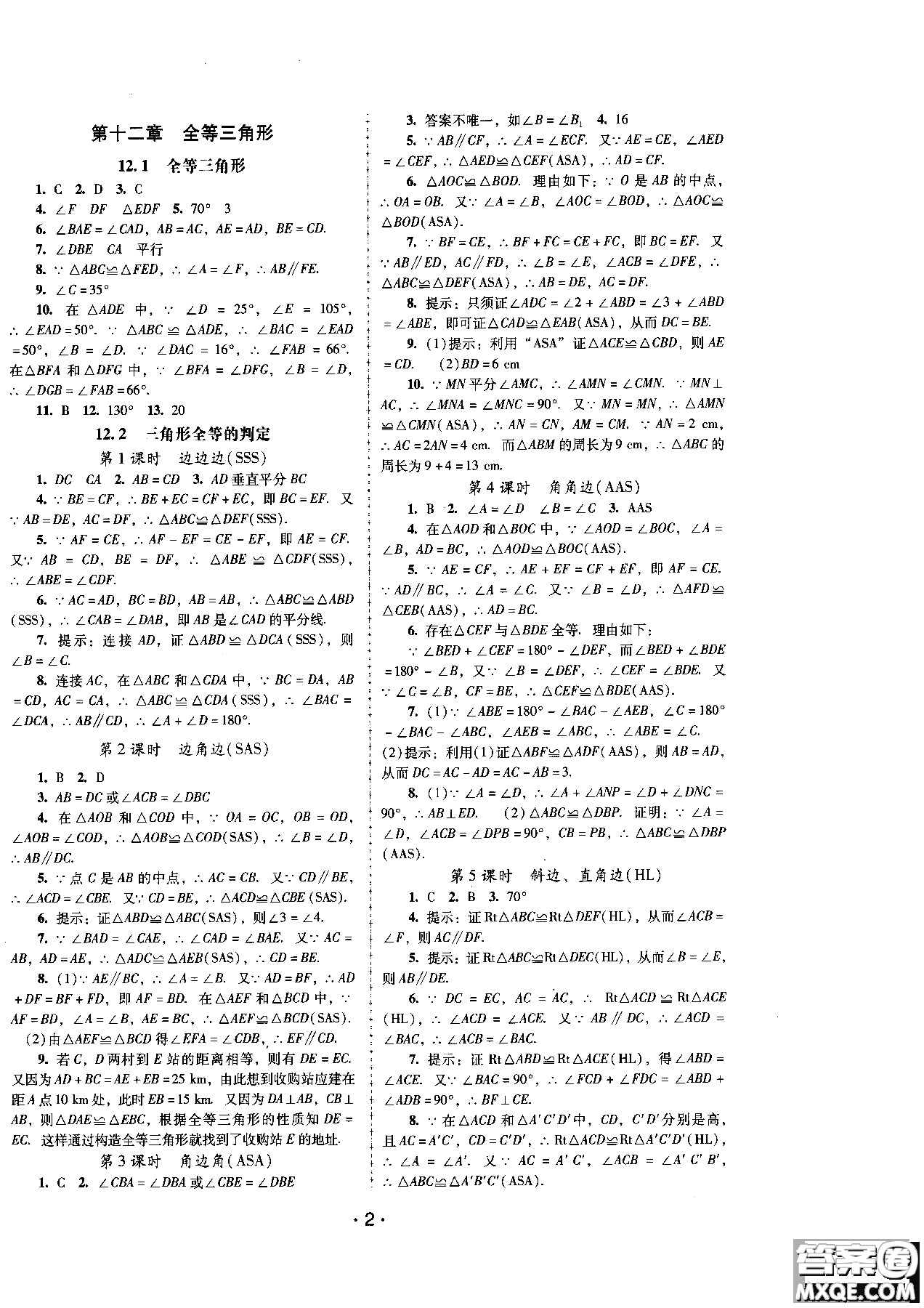 人教版2018秋自主與互動學(xué)習(xí)新課程學(xué)習(xí)輔導(dǎo)數(shù)學(xué)八年級上冊RJ參考答案