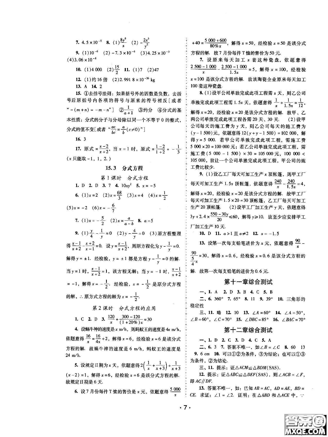 人教版2018秋自主與互動學(xué)習(xí)新課程學(xué)習(xí)輔導(dǎo)數(shù)學(xué)八年級上冊RJ參考答案