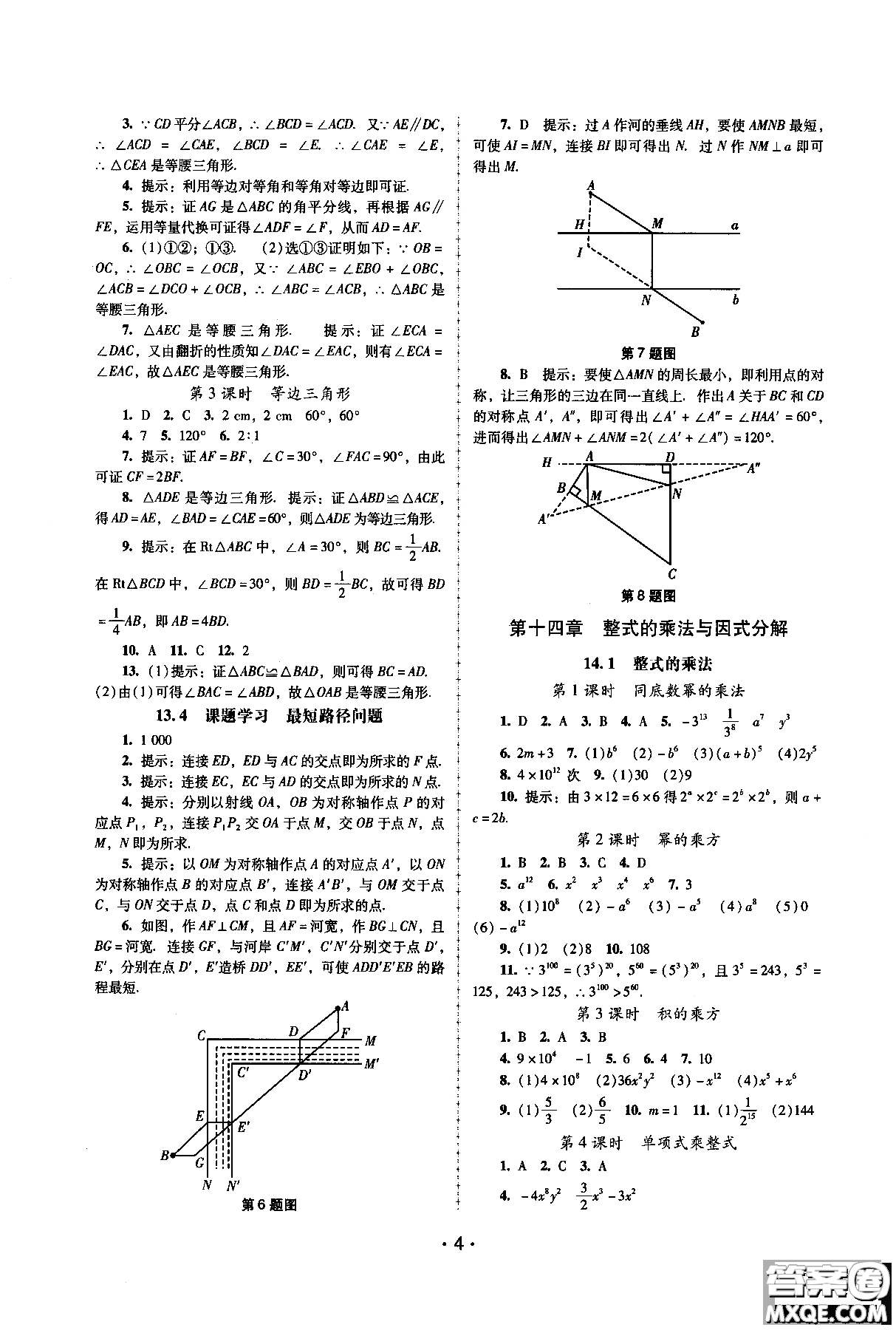 人教版2018秋自主與互動學(xué)習(xí)新課程學(xué)習(xí)輔導(dǎo)數(shù)學(xué)八年級上冊RJ參考答案