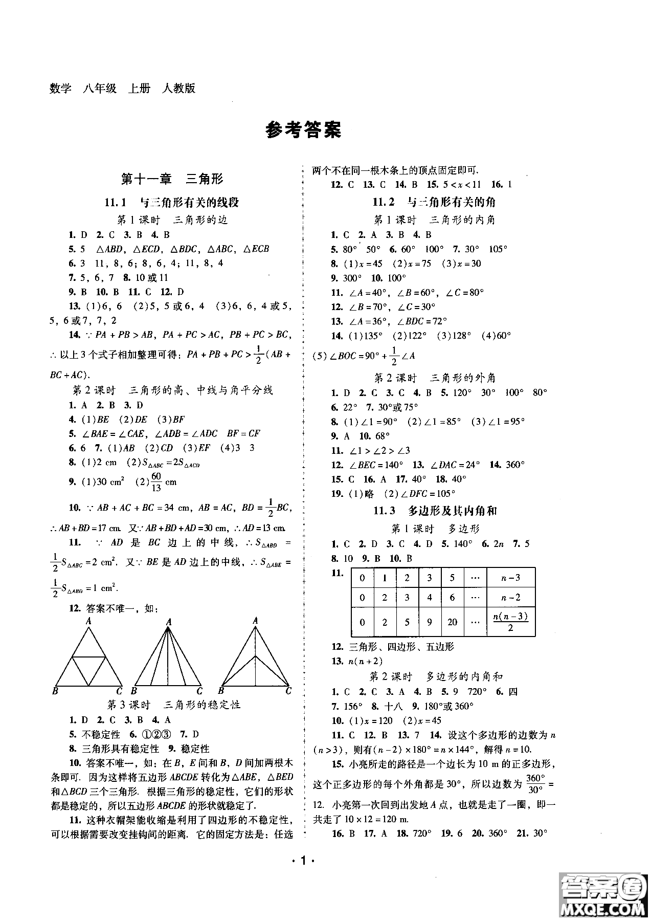 人教版2018秋自主與互動學(xué)習(xí)新課程學(xué)習(xí)輔導(dǎo)數(shù)學(xué)八年級上冊RJ參考答案