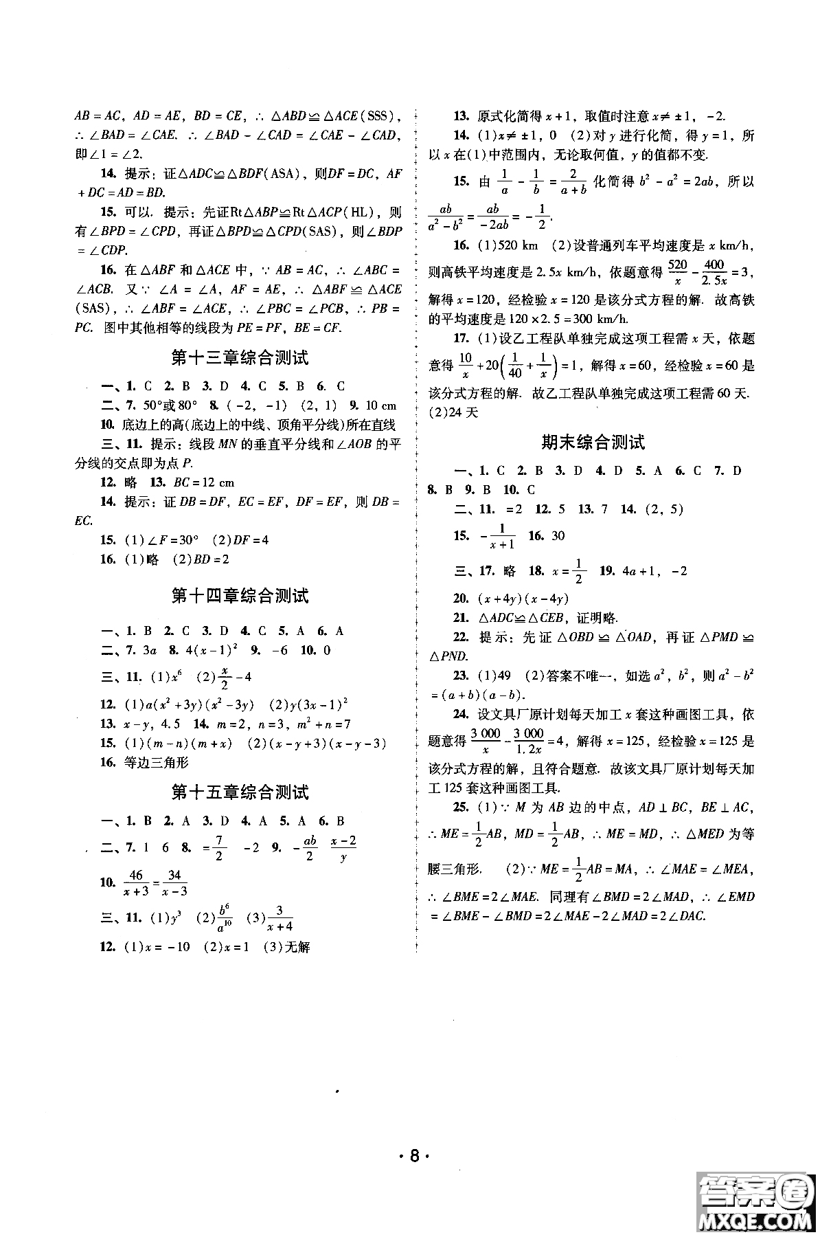 人教版2018秋自主與互動學(xué)習(xí)新課程學(xué)習(xí)輔導(dǎo)數(shù)學(xué)八年級上冊RJ參考答案