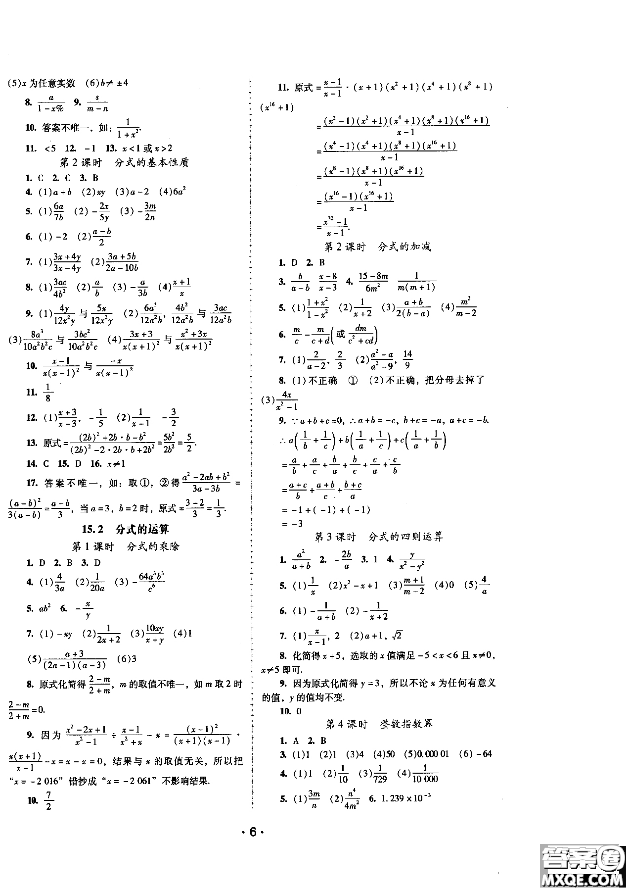 人教版2018秋自主與互動學(xué)習(xí)新課程學(xué)習(xí)輔導(dǎo)數(shù)學(xué)八年級上冊RJ參考答案