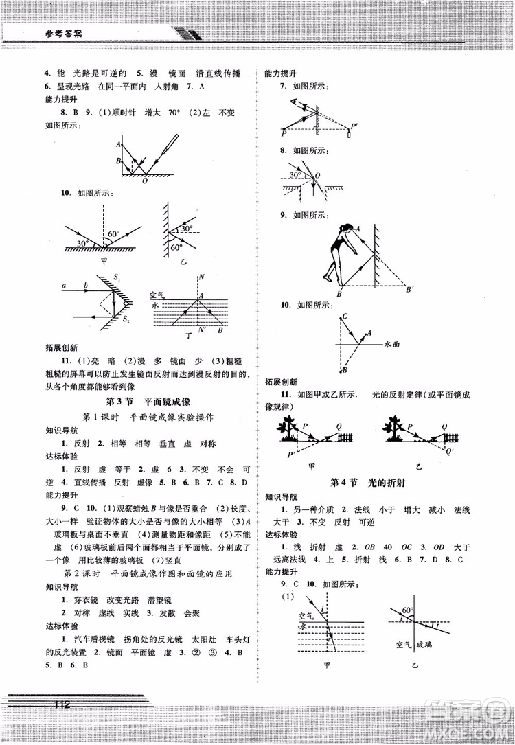 2018年新課程學(xué)習(xí)輔導(dǎo)八年級(jí)上冊(cè)物理人教版參考答案