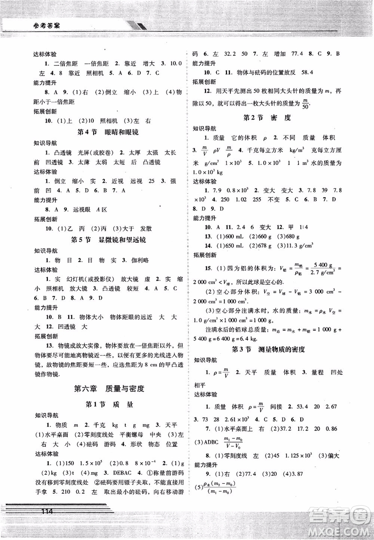 2018年新課程學(xué)習(xí)輔導(dǎo)八年級(jí)上冊(cè)物理人教版參考答案