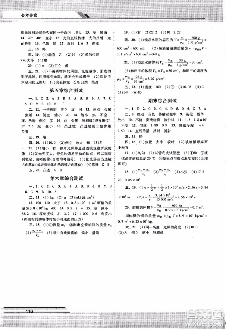 2018年新課程學(xué)習(xí)輔導(dǎo)八年級(jí)上冊(cè)物理人教版參考答案