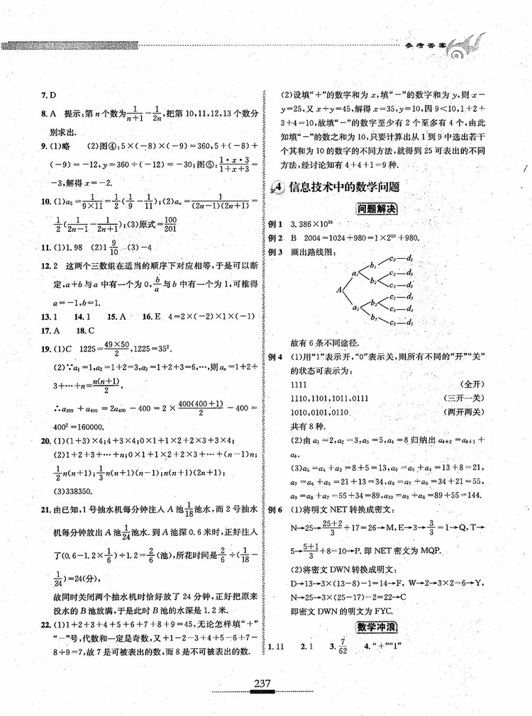 2018年探究應用新思維七年級數(shù)學參考答案