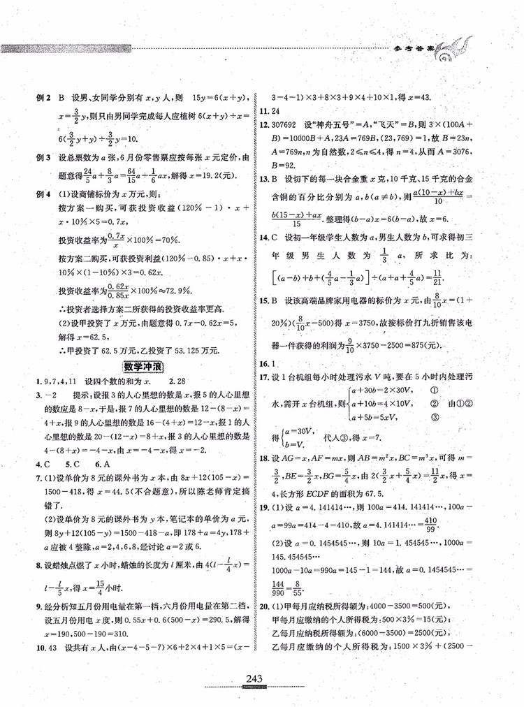 2018年探究應用新思維七年級數(shù)學參考答案