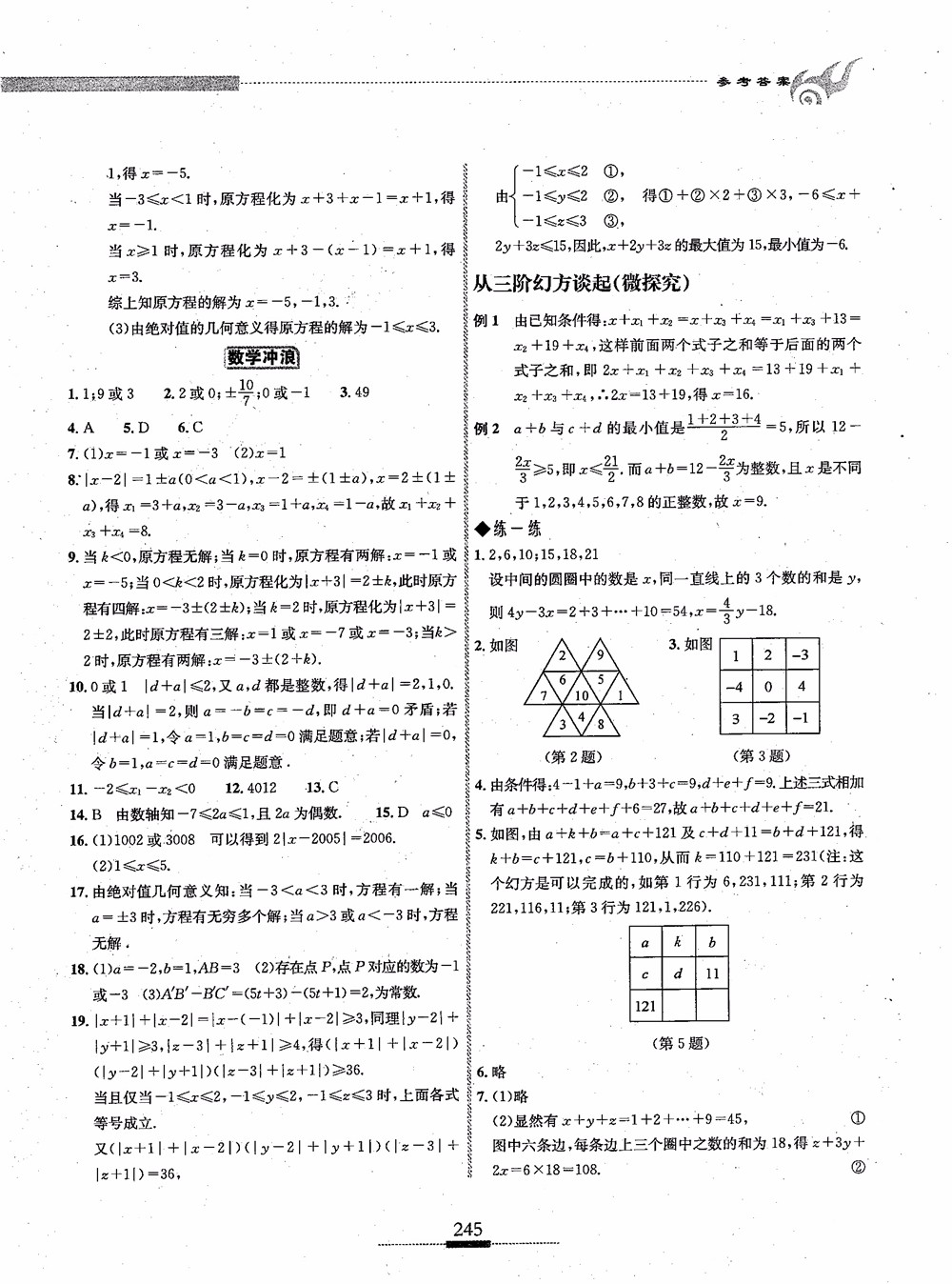 2018年探究應用新思維七年級數(shù)學參考答案