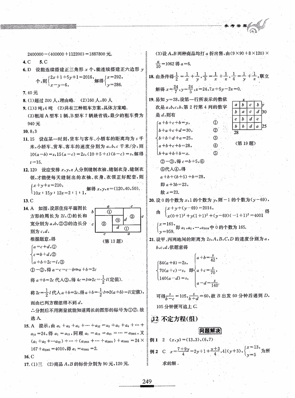 2018年探究應用新思維七年級數(shù)學參考答案