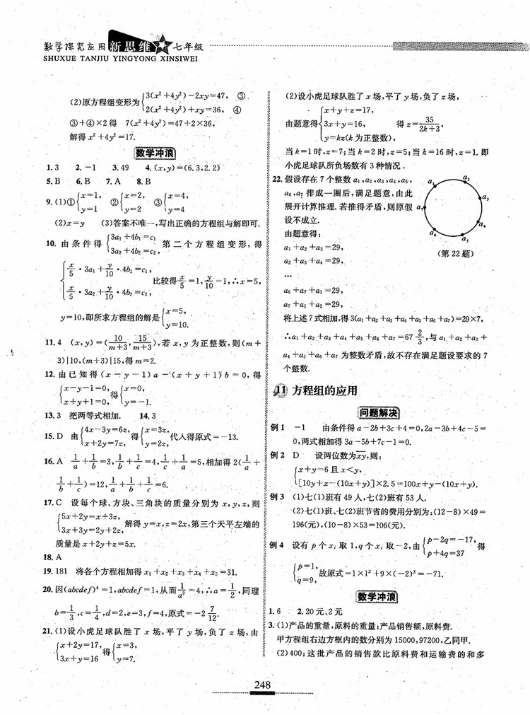 2018年探究應用新思維七年級數(shù)學參考答案