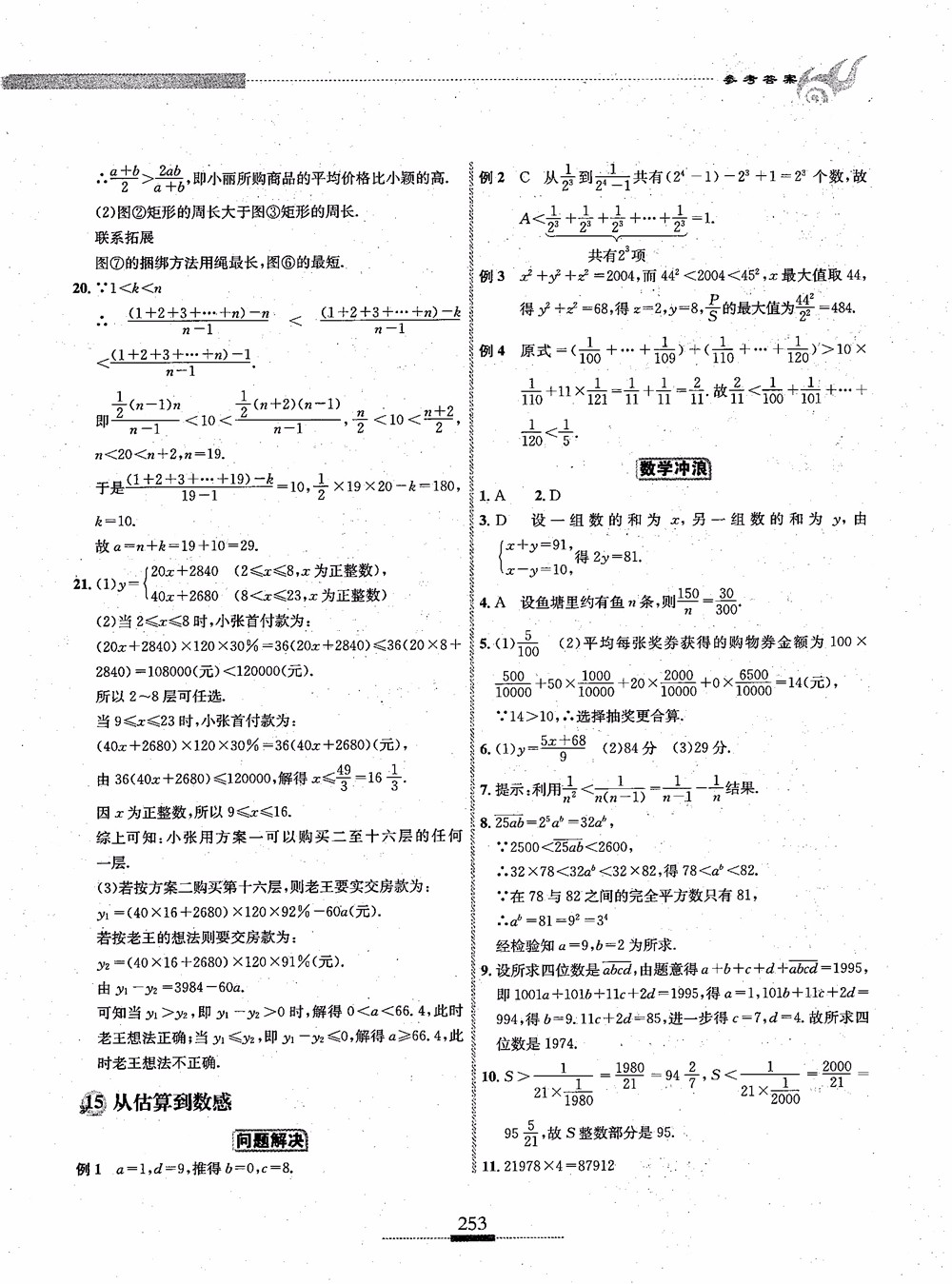 2018年探究應用新思維七年級數(shù)學參考答案