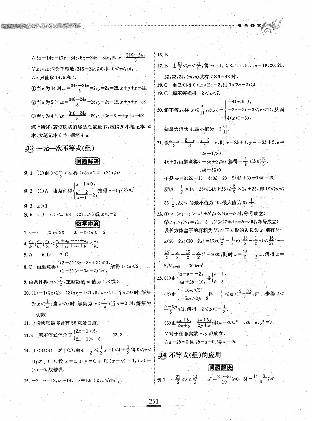 2018年探究應用新思維七年級數(shù)學參考答案