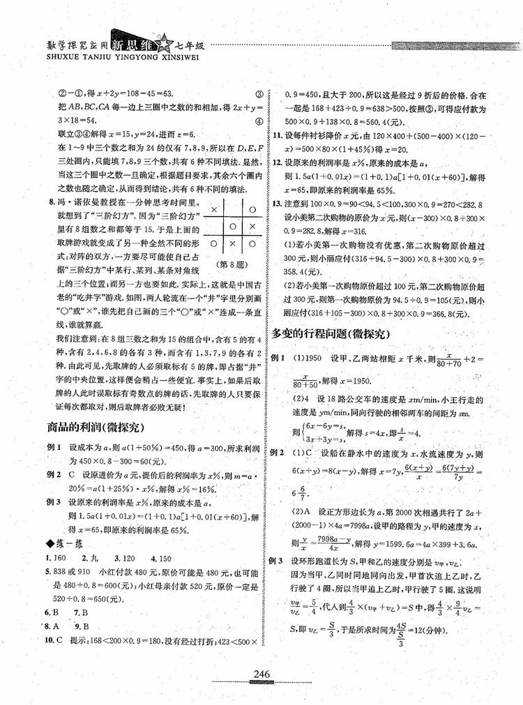 2018年探究應用新思維七年級數(shù)學參考答案