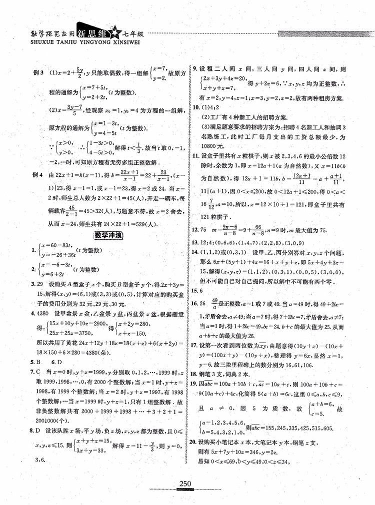 2018年探究應用新思維七年級數(shù)學參考答案