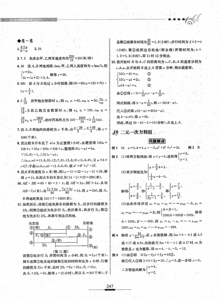 2018年探究應用新思維七年級數(shù)學參考答案