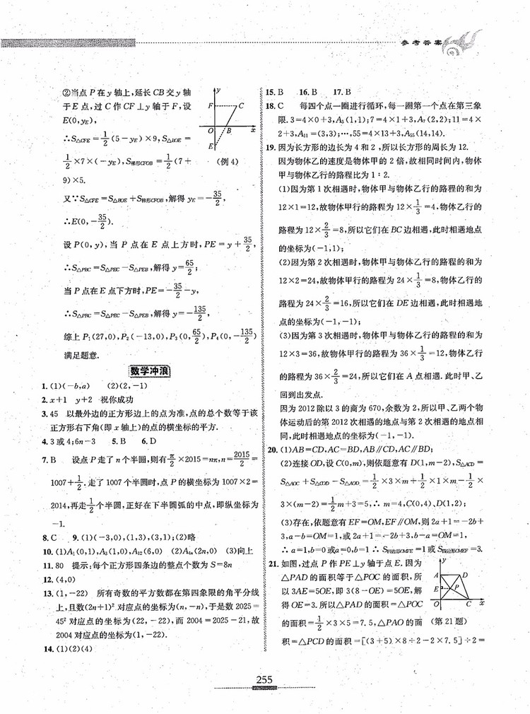 2018年探究應用新思維七年級數(shù)學參考答案