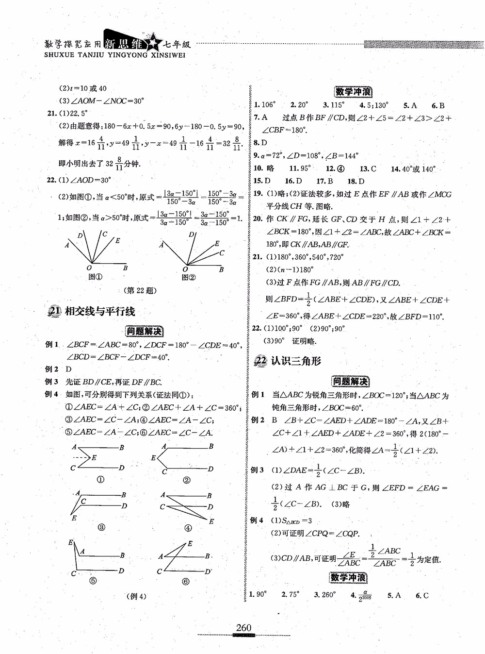 2018年探究應用新思維七年級數(shù)學參考答案