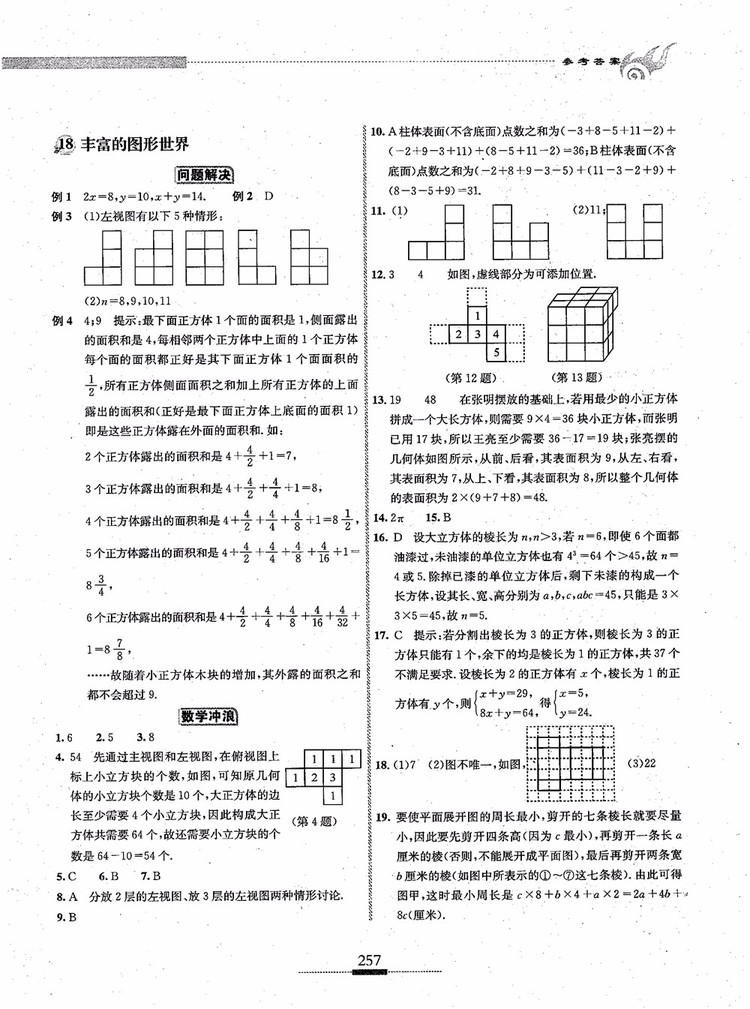 2018年探究應用新思維七年級數(shù)學參考答案