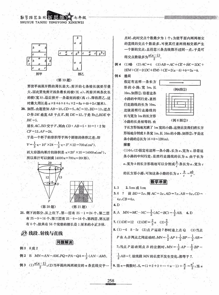 2018年探究應用新思維七年級數(shù)學參考答案