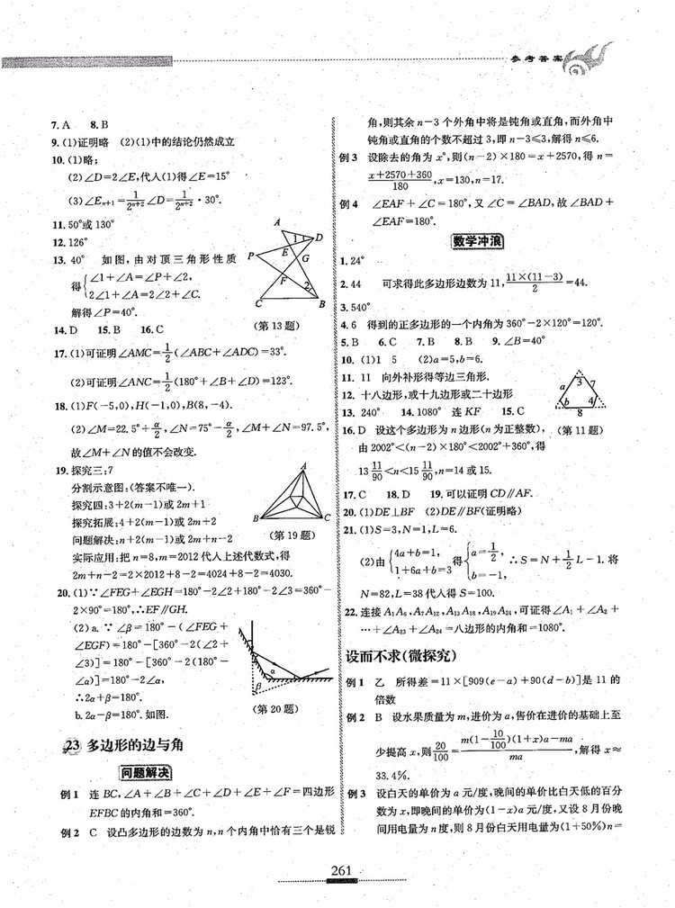 2018年探究應用新思維七年級數(shù)學參考答案