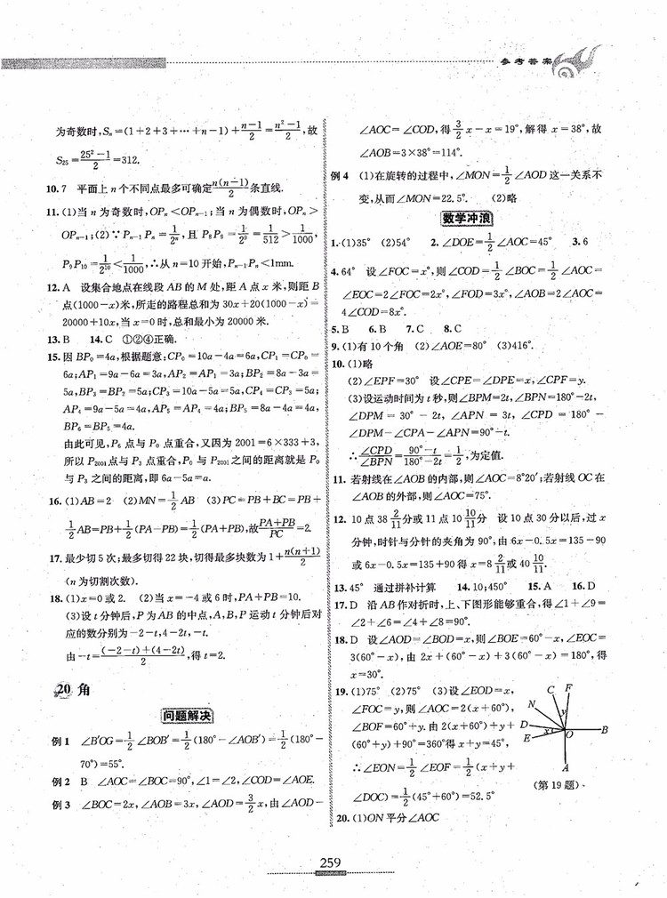 2018年探究應用新思維七年級數(shù)學參考答案