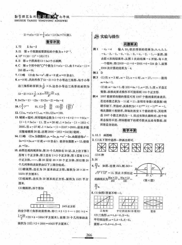 2018年探究應用新思維七年級數(shù)學參考答案