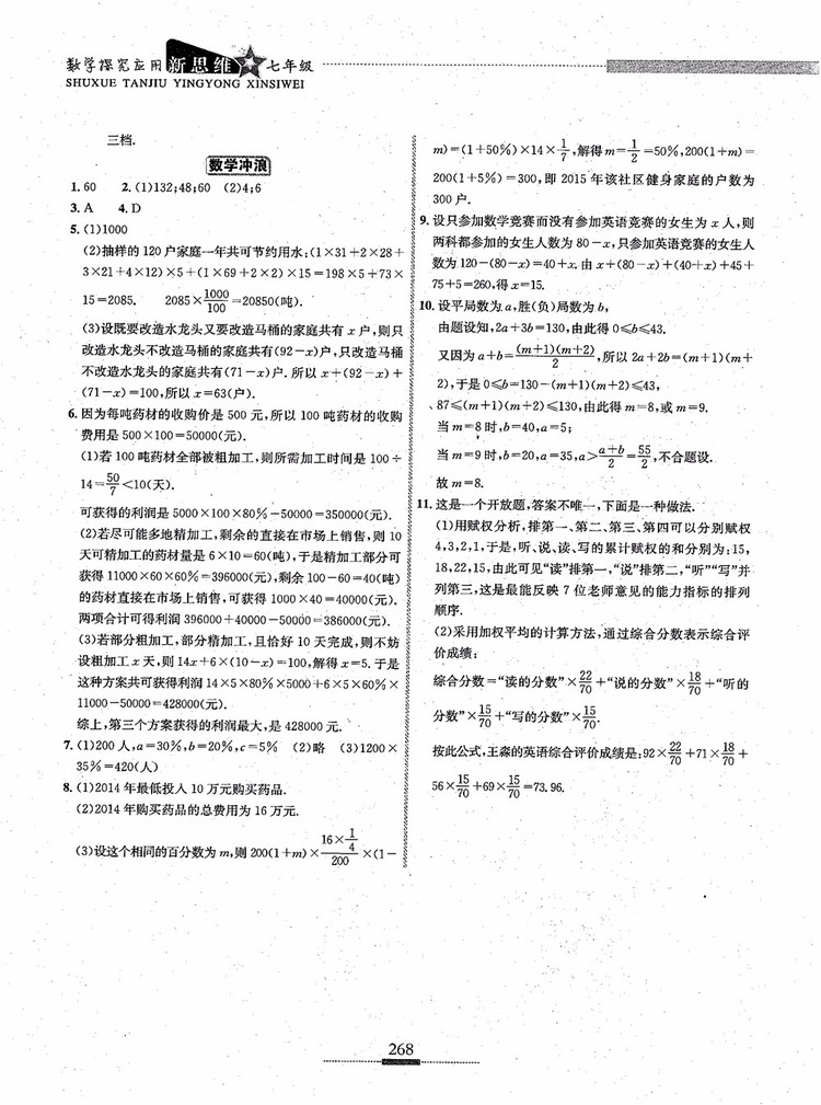 2018年探究應用新思維七年級數(shù)學參考答案