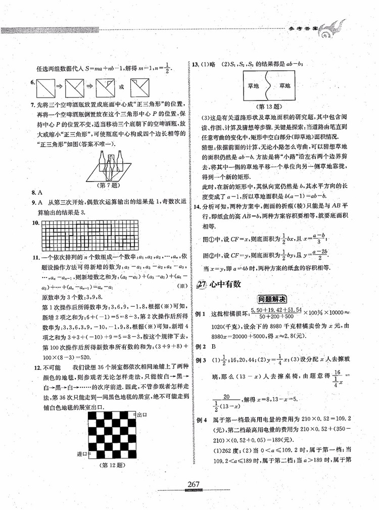 2018年探究應用新思維七年級數(shù)學參考答案