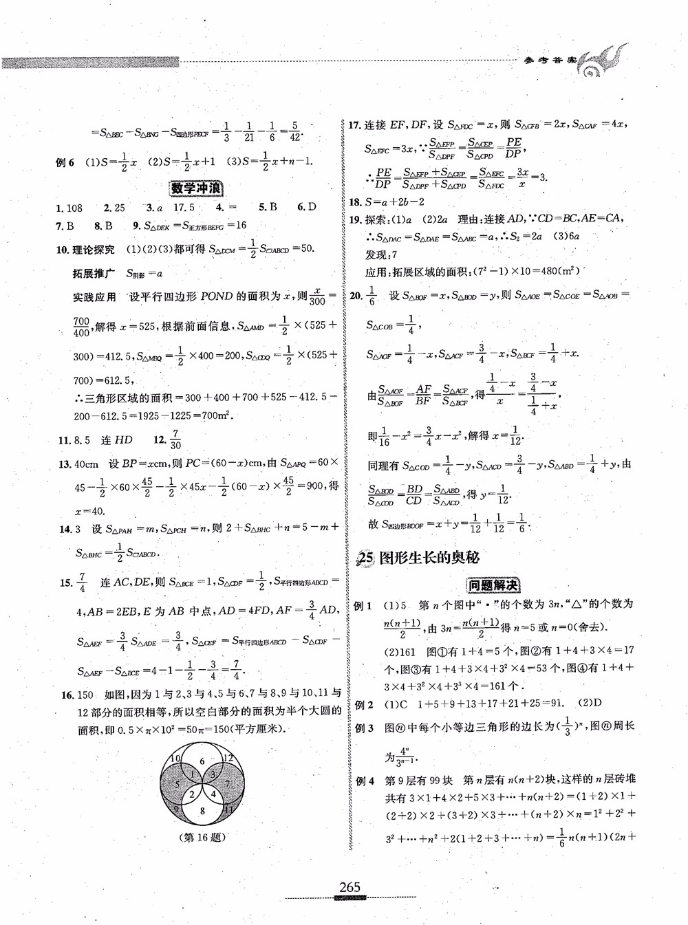 2018年探究應用新思維七年級數(shù)學參考答案