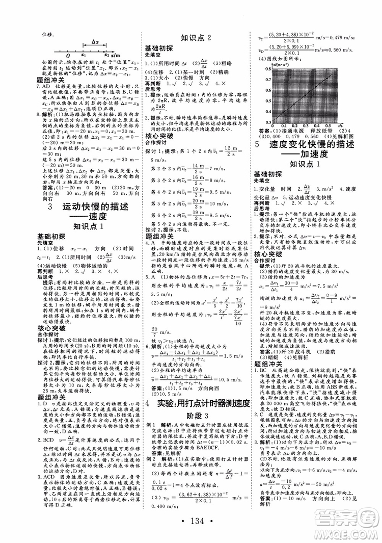 2018版非常學案物理必修1人教版參考答案