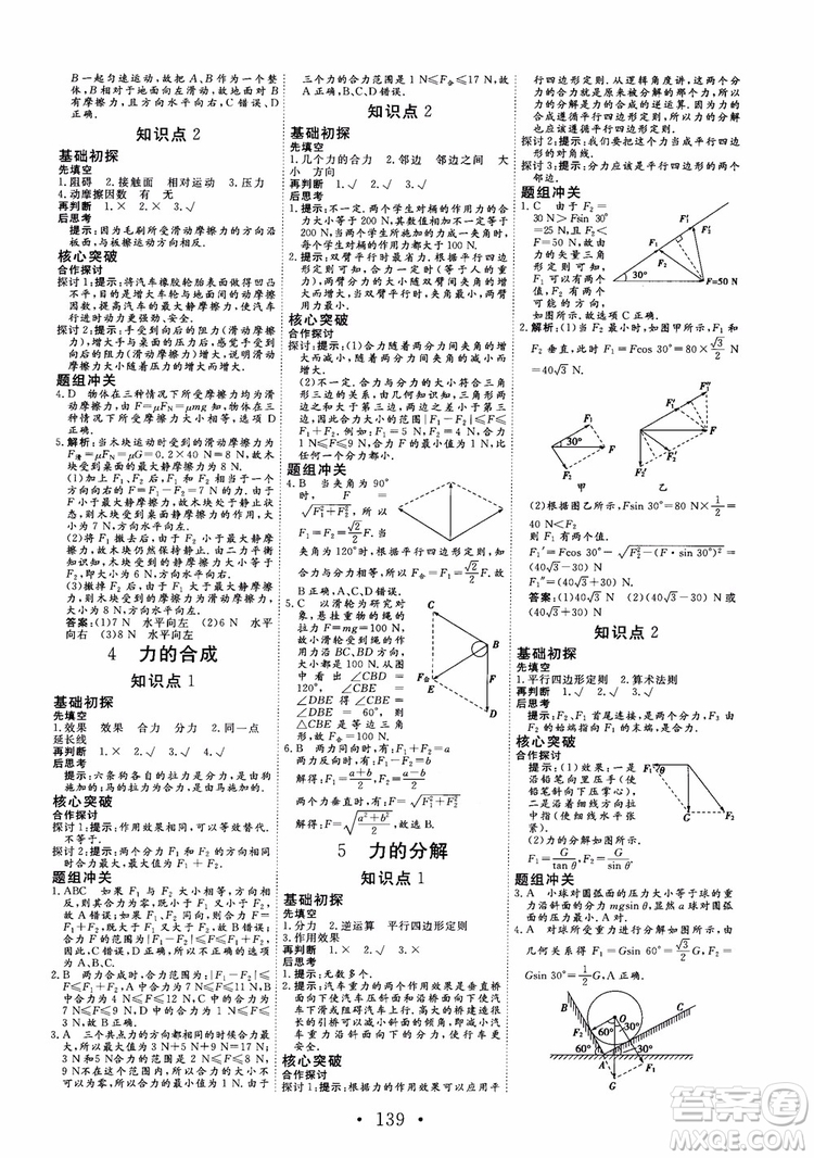 2018版非常學案物理必修1人教版參考答案