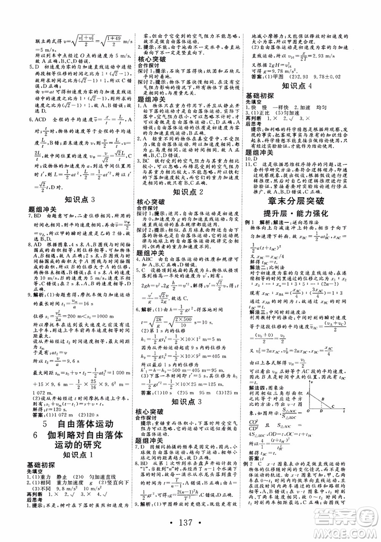 2018版非常學案物理必修1人教版參考答案