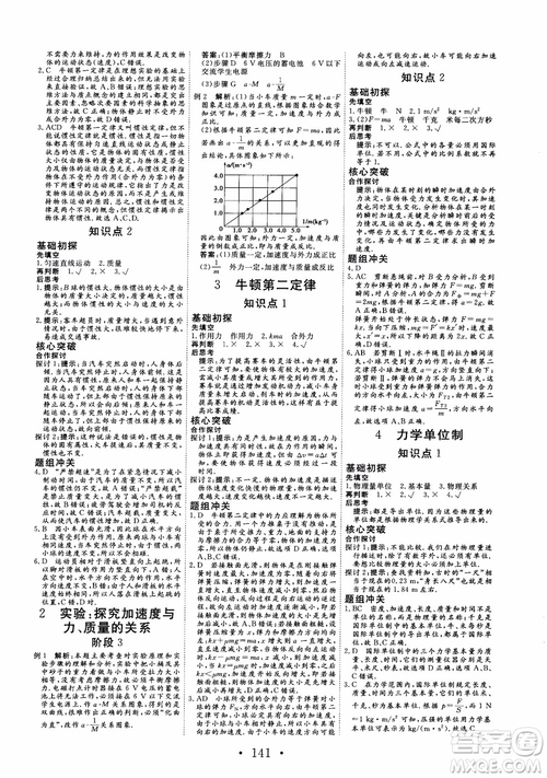 2018版非常學案物理必修1人教版參考答案