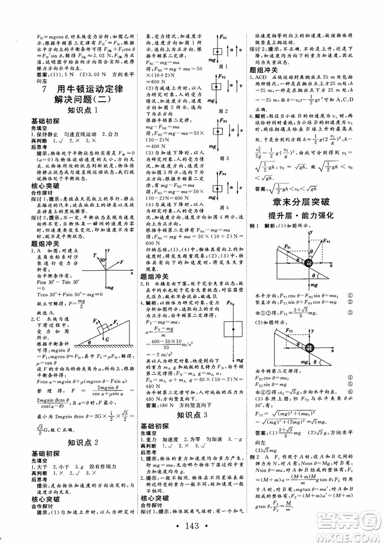 2018版非常學案物理必修1人教版參考答案