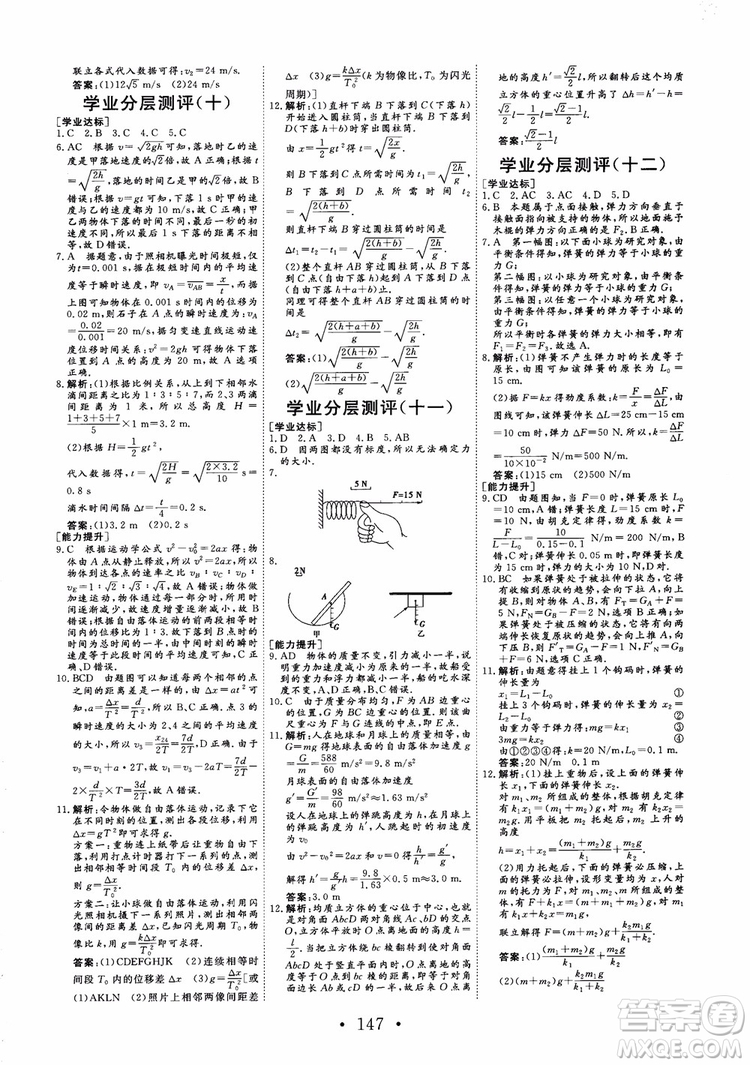 2018版非常學案物理必修1人教版參考答案