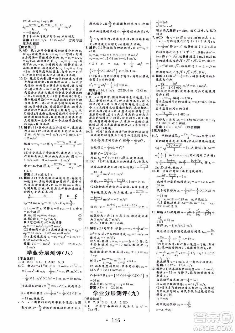 2018版非常學案物理必修1人教版參考答案