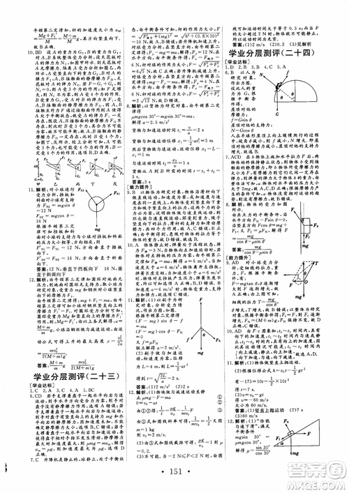 2018版非常學案物理必修1人教版參考答案