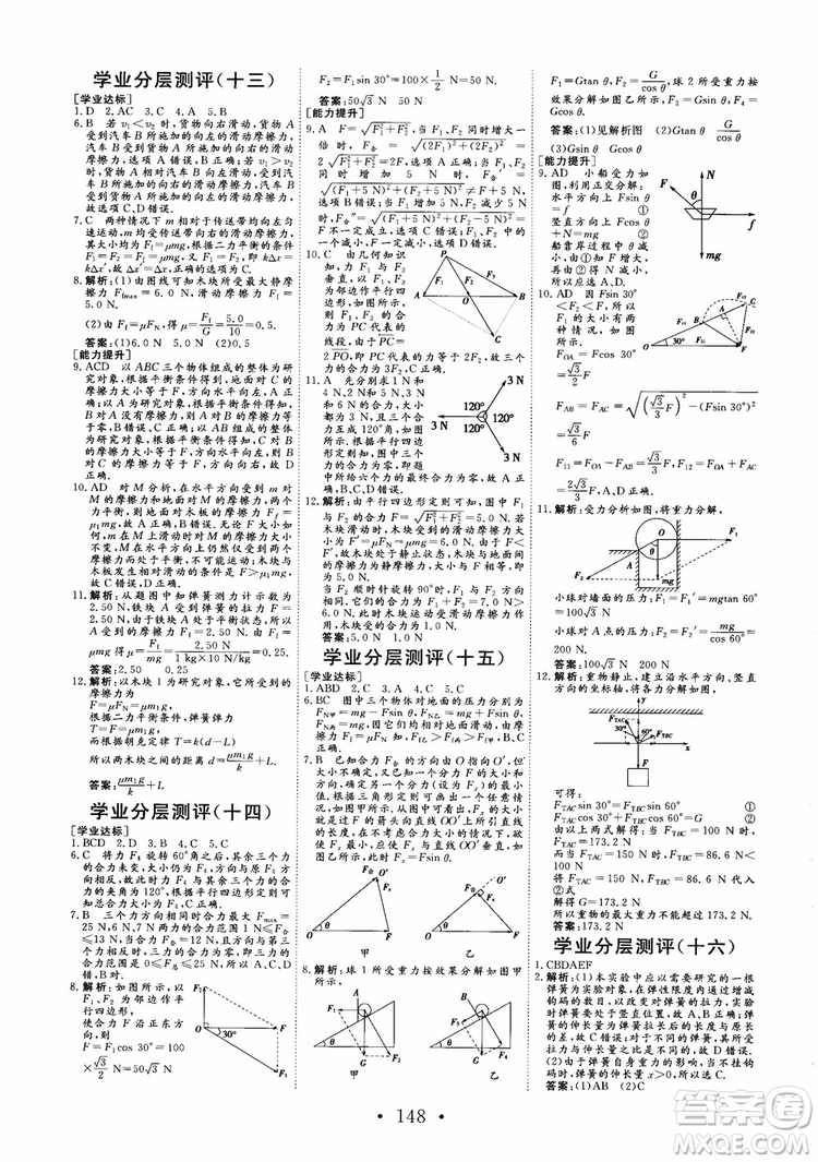 2018版非常學案物理必修1人教版參考答案