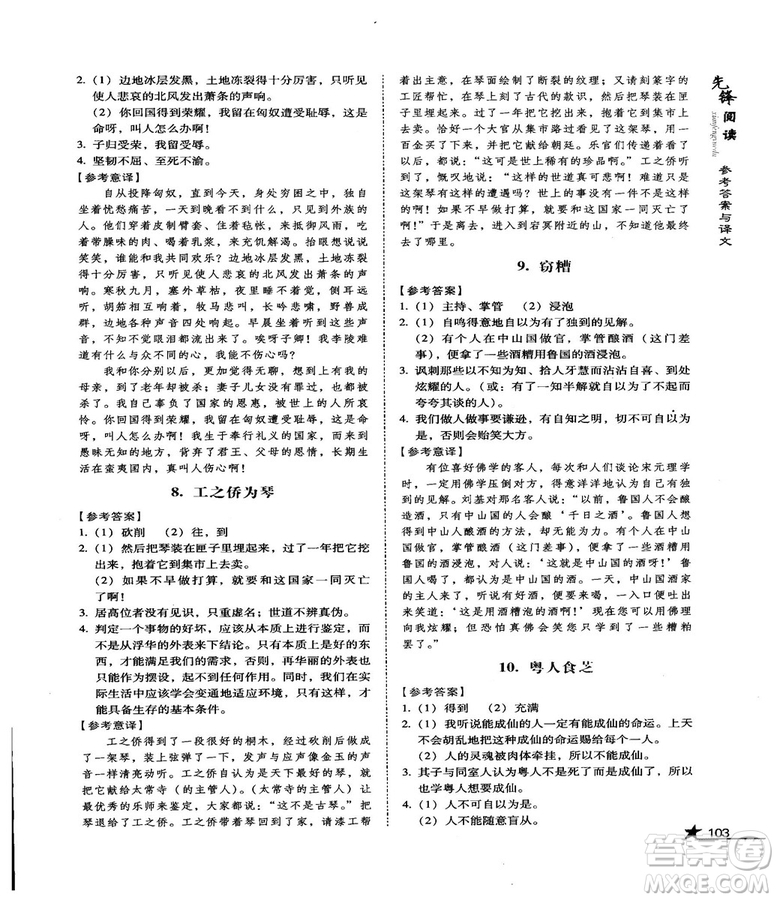 首師經(jīng)典2018先鋒閱讀初中文言文閱讀訓練八年級答案