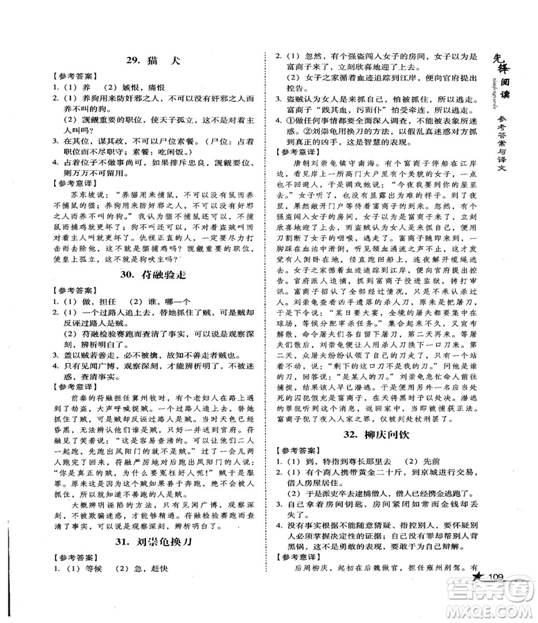 首師經(jīng)典2018先鋒閱讀初中文言文閱讀訓練八年級答案