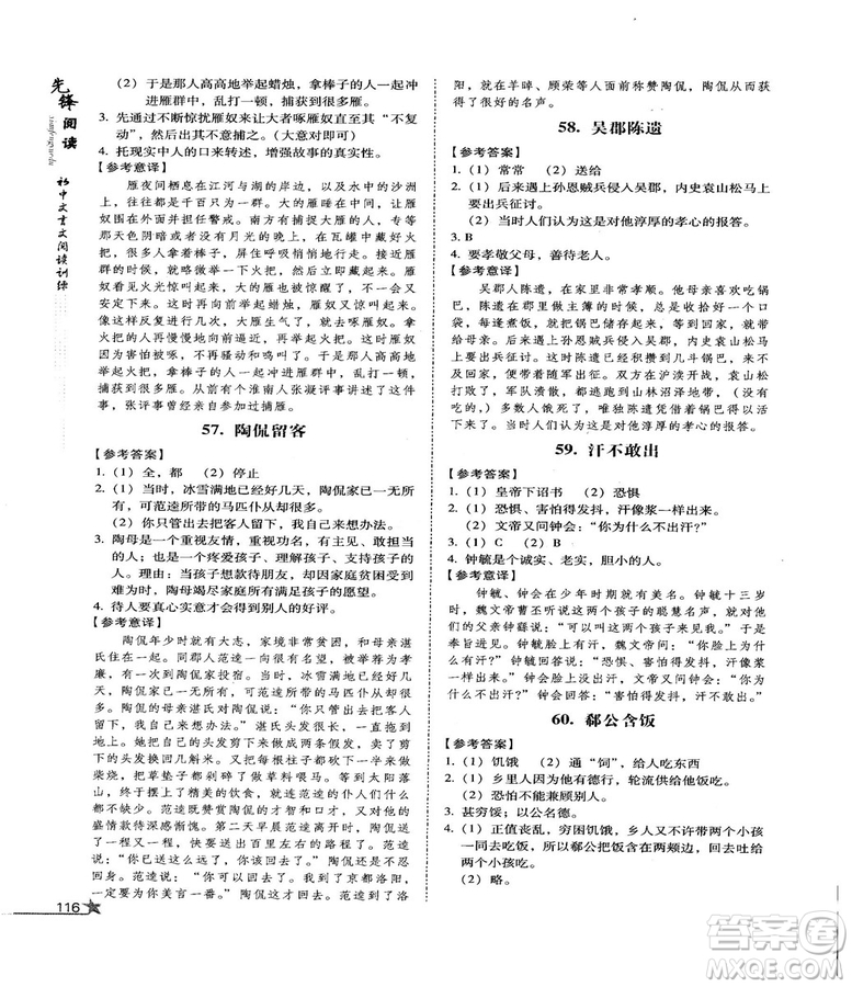 首師經(jīng)典2018先鋒閱讀初中文言文閱讀訓練八年級答案