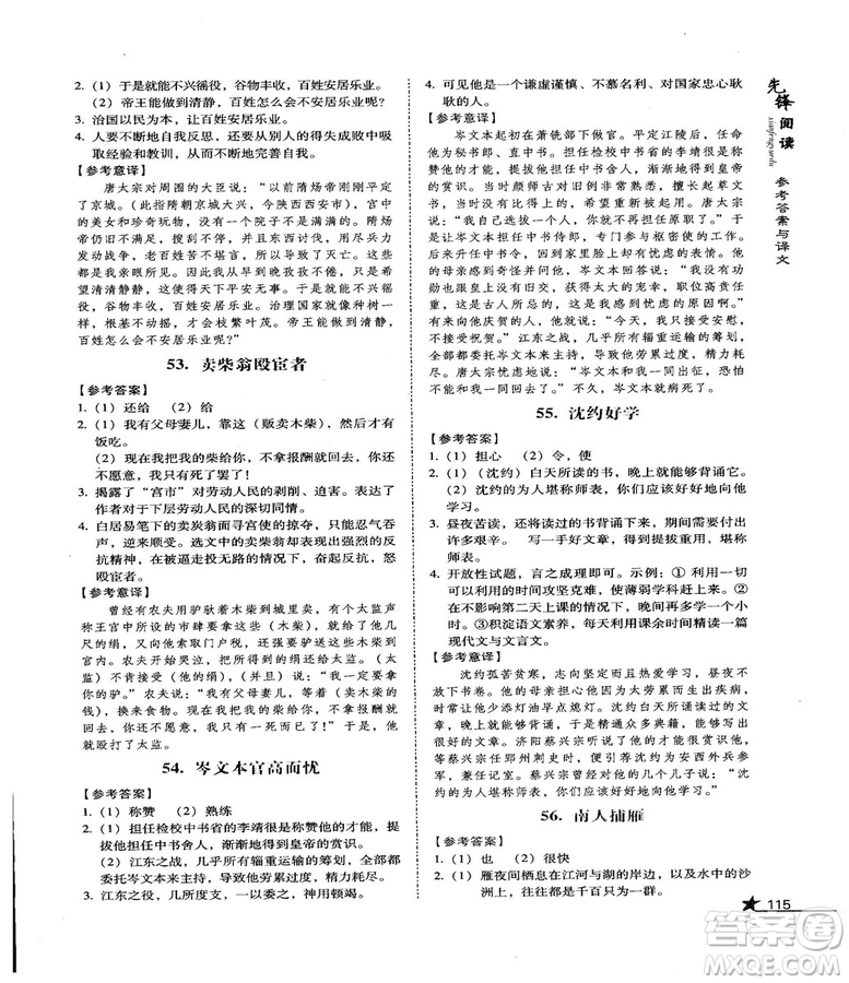 首師經(jīng)典2018先鋒閱讀初中文言文閱讀訓練八年級答案