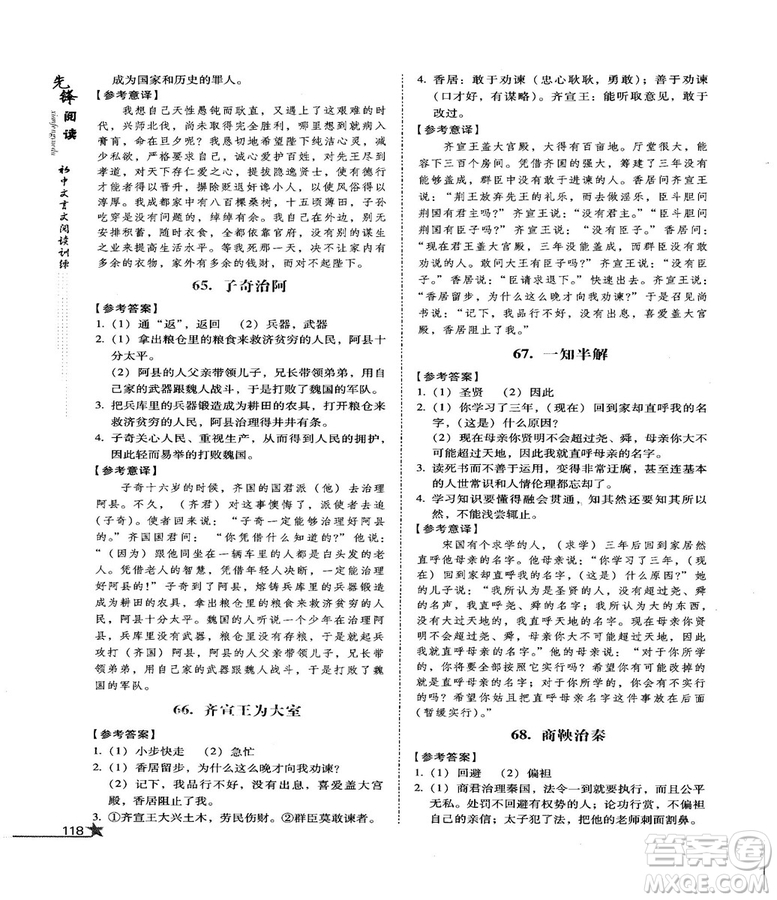 首師經(jīng)典2018先鋒閱讀初中文言文閱讀訓練八年級答案