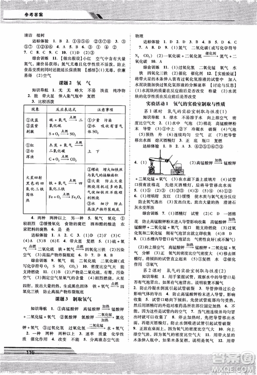 自主與互動學習新課程學習輔導化學九年級上冊人教版RJ2018參考答案