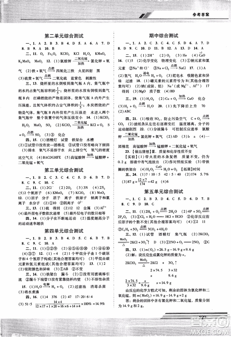 自主與互動學習新課程學習輔導化學九年級上冊人教版RJ2018參考答案