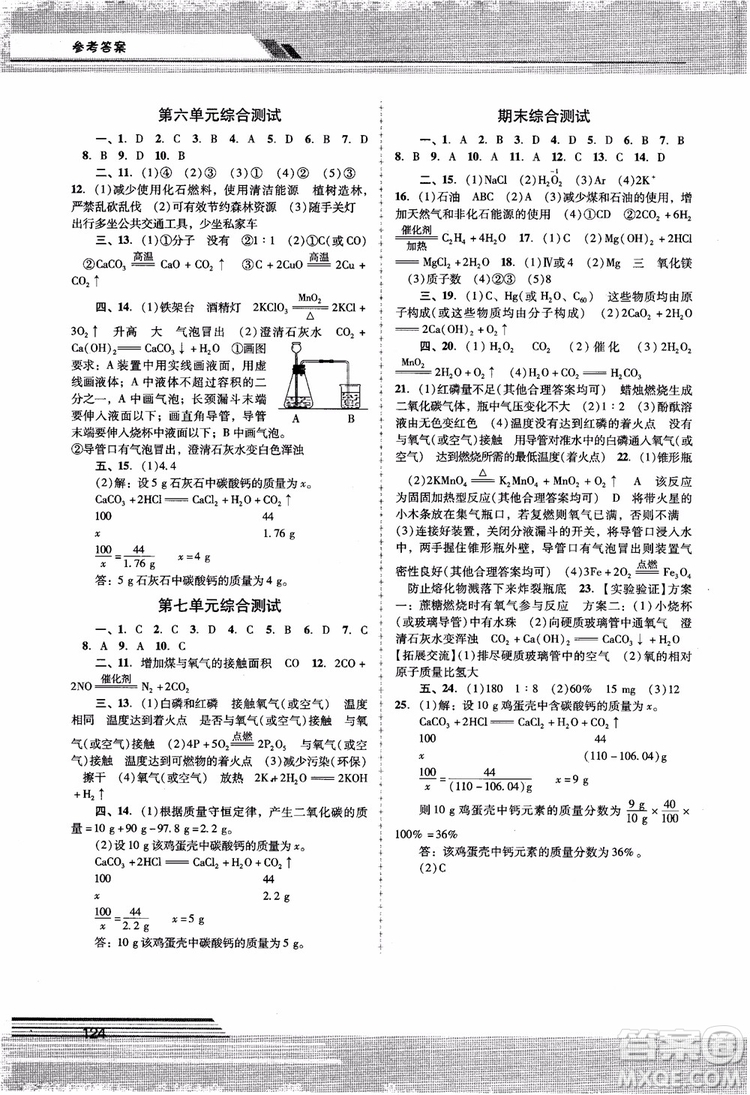 自主與互動學習新課程學習輔導化學九年級上冊人教版RJ2018參考答案