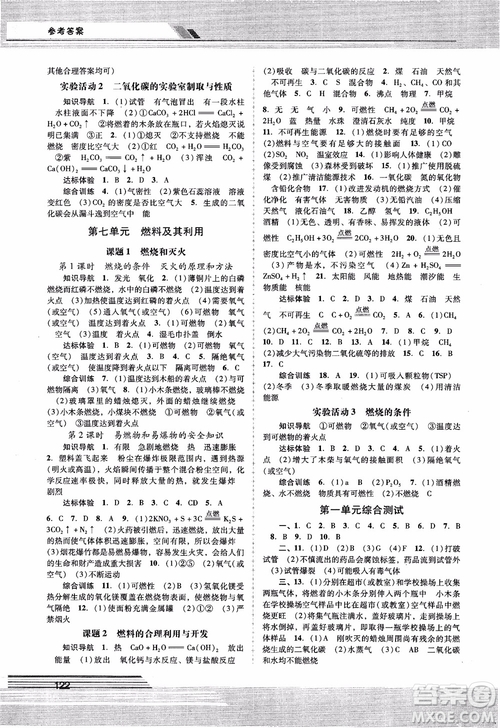 自主與互動學習新課程學習輔導化學九年級上冊人教版RJ2018參考答案